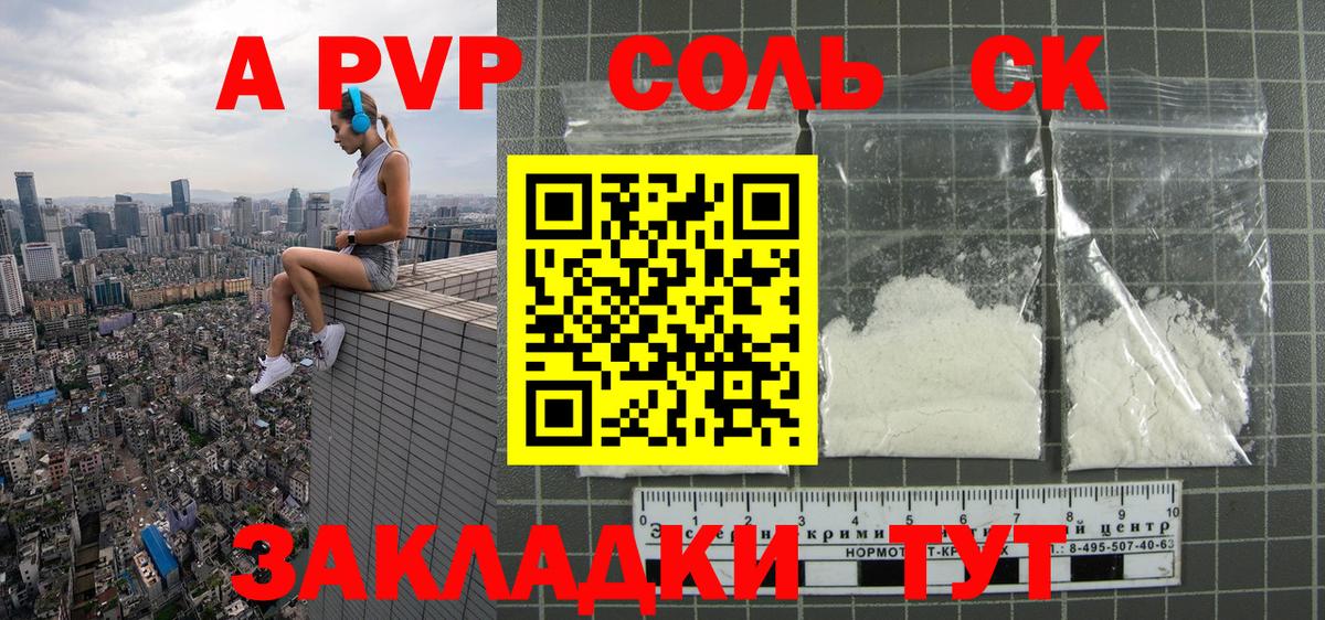 Alpha PVP СК Крымск