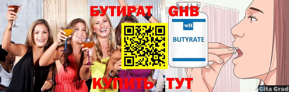 Бутират оксибутират Крымск