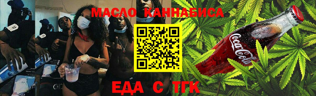 Крымск  Печенье с ТГК марихуана  Вход с VPN 