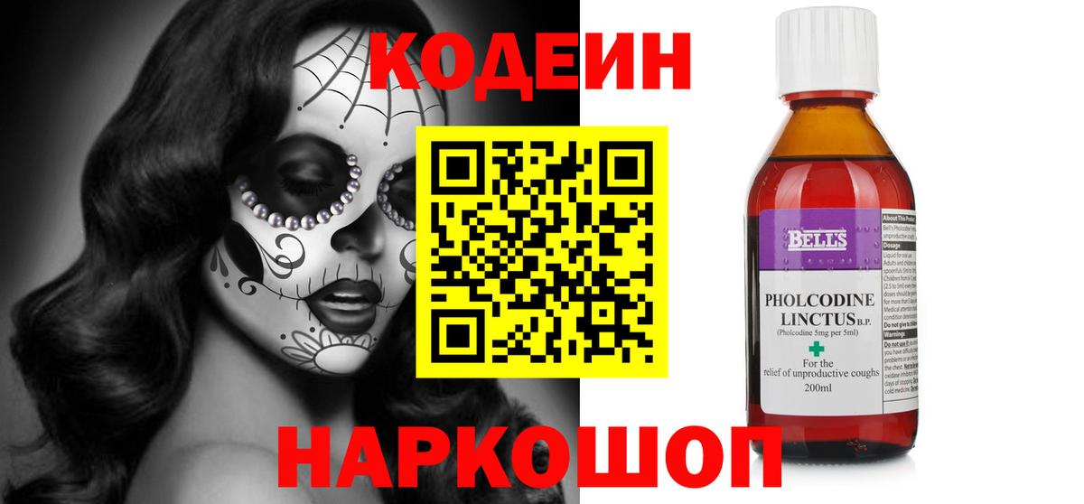 Кодеиновый сироп Lean напиток Lean (лин)  даркнет сайт  Крымск  Вход с VPN  Codein Purple Drank 