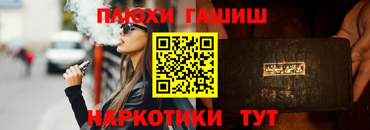 ГАШ hashish Крымск
