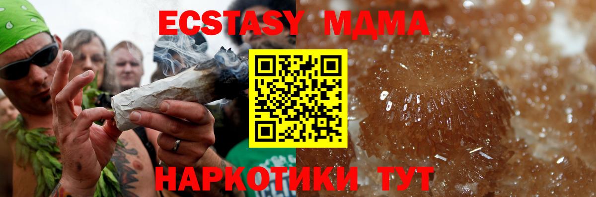 МДМА VHQ  Вход с VPN  Крымск  МДМА кристаллы 