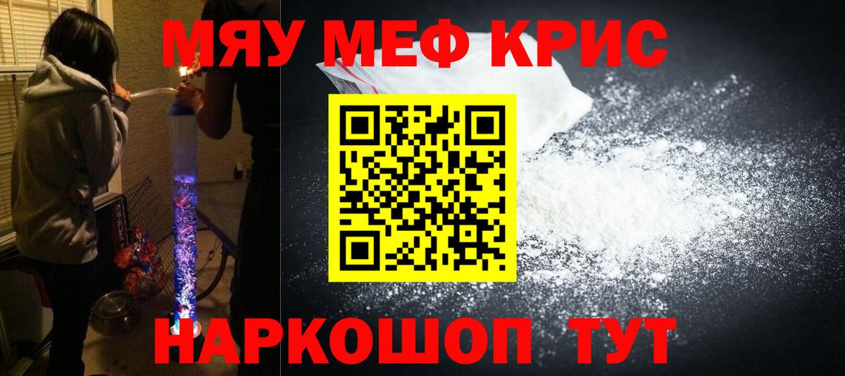 Меф мука Крымск