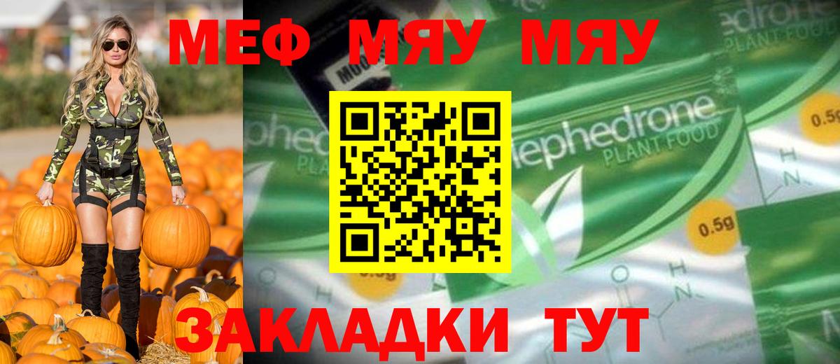 Крымск  Мефедрон 4 MMC  Вход с VPN  МЯУ-МЯУ mephedrone 
