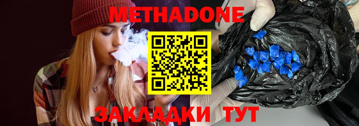 Крымск  МЕТАДОН мёд  Вход с VPN 