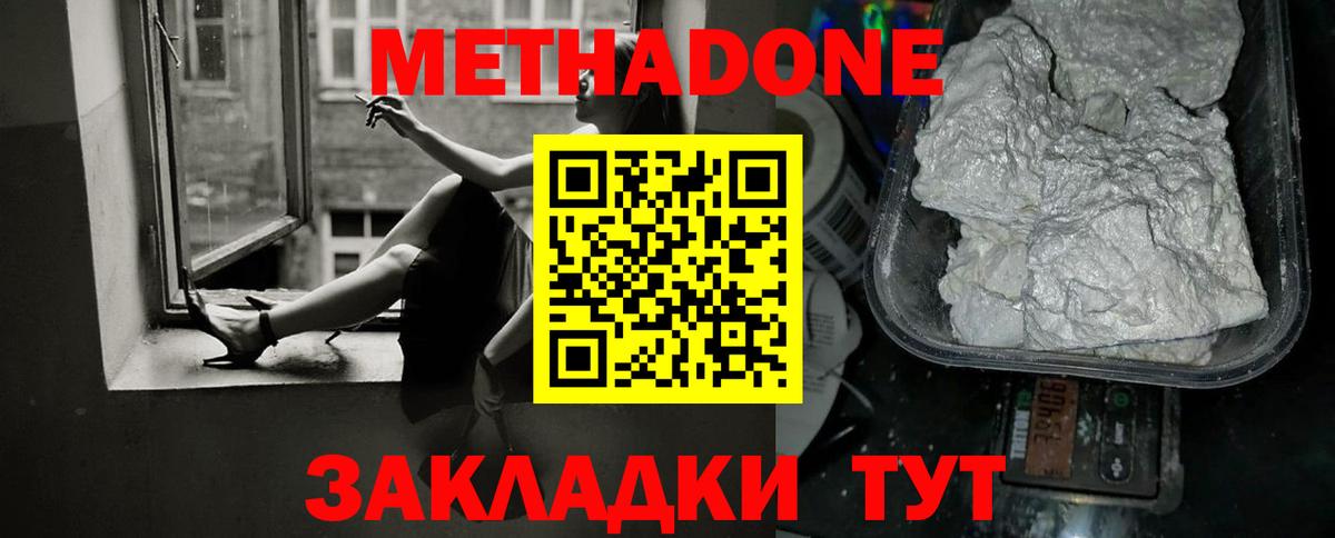 Метадон мёд Крымск