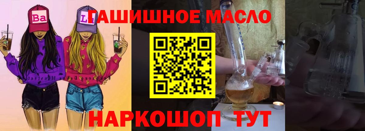 закладки  Вход с VPN  Крымск  ТГК THC oil 